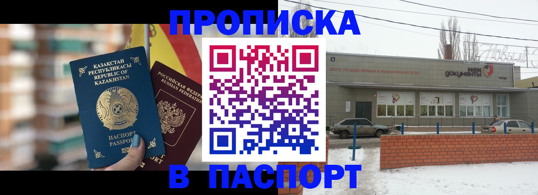 временная регистрация для школы в Абазе