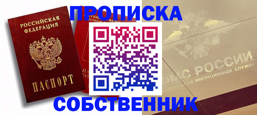 прописка для работы в Абазе