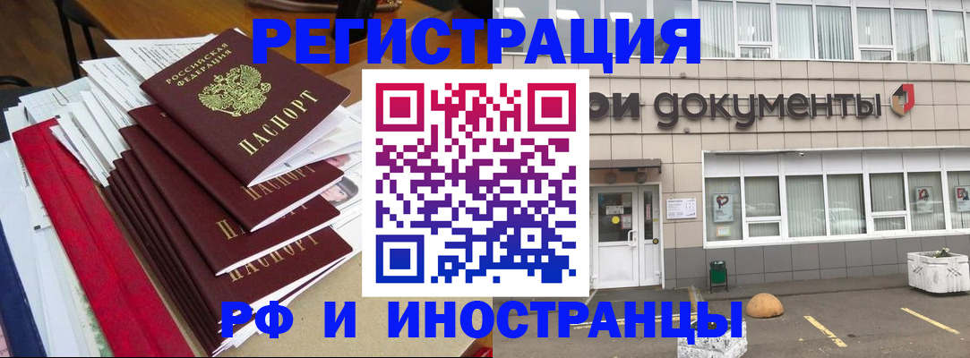 временная регистрация купить в Абазе